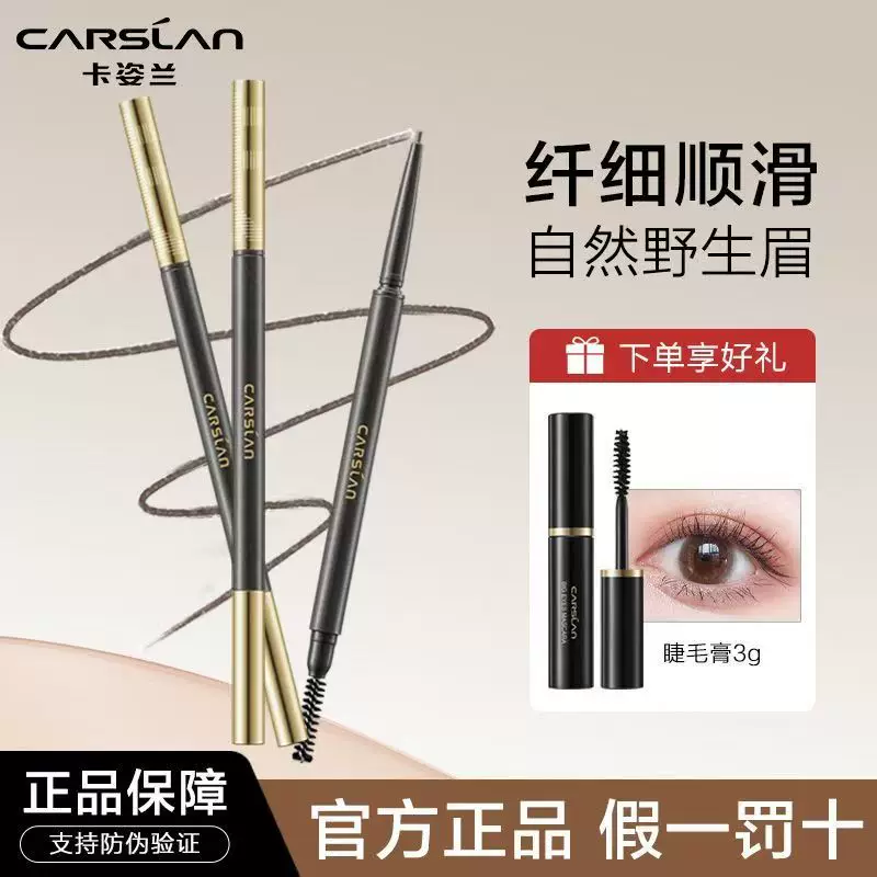 卡姿兰眉笔防水防汗持久不易晕染自动眉笔一字眉画眉带眉刷彩妆 速描精细眉笔0.1g