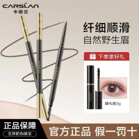 卡姿兰眉笔防水防汗持久不易晕染自动眉笔一字眉画眉带眉刷彩妆 速描精细眉笔0.1g
