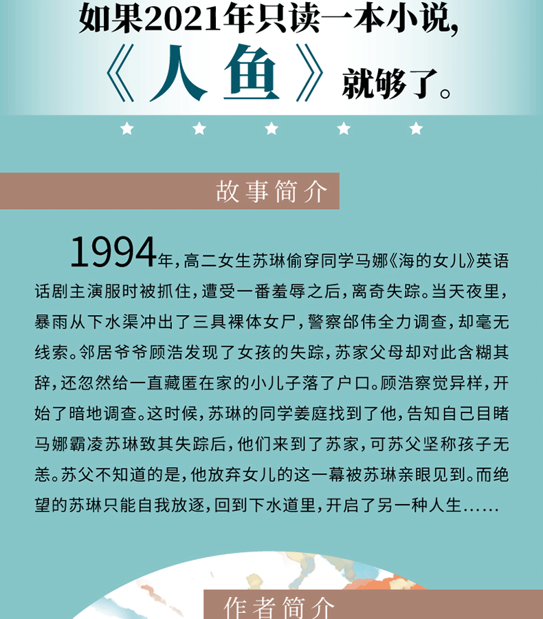 诺森正版正版雷米新书人鱼心理罪作者华语犯罪心理小说教父五年升级