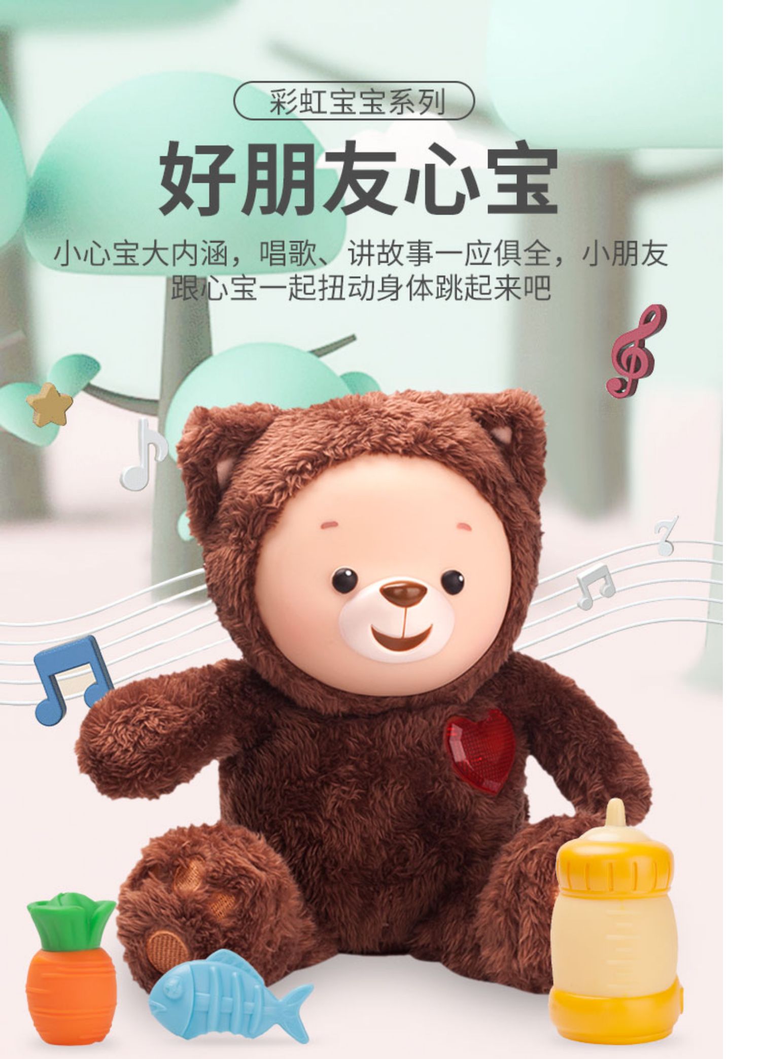 动画片彩虹宝宝娃娃心宝智能电动毛绒玩具玩偶可爱熊公仔套装早教真