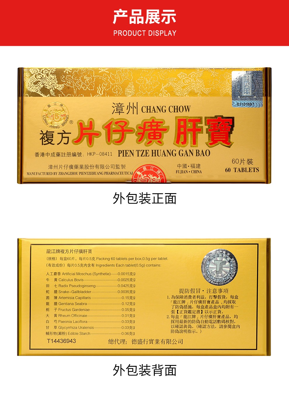 片仔癀(pzh)膳食补充剂 港版龙江牌复方片仔癀肝宝