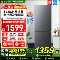 美菱308升双门冰箱自营 59.5cm窄机身大容量风冷无霜净味家用两门电冰箱以旧换新消费补贴BCD-308WECX