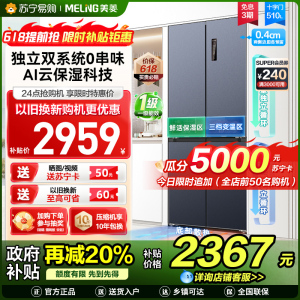 美菱510升双系统零嵌入十字对开门冰箱 63.5cm薄1级家用大容量四开门电冰箱消费补贴自营BCD-510WP9CZX灰