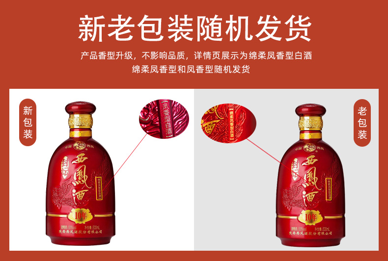 陕西西凤酒凤香型白酒52度封坛10年单瓶装500ml【价格图片品牌