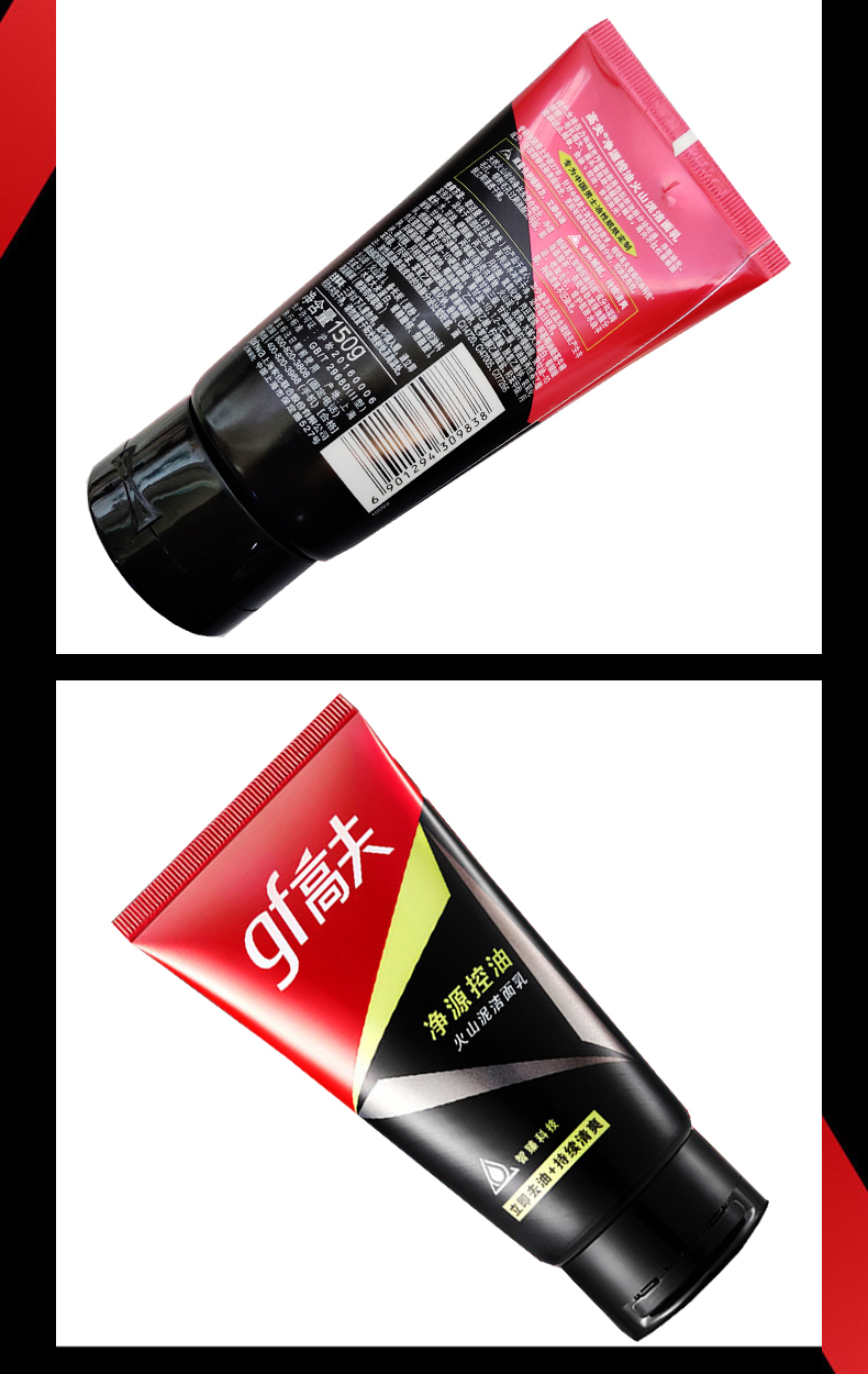 高夫 Gf 洁面乳高夫 Gf 净透净源控油火山泥洁面乳男士洗面奶150g 2瓶洗面奶30g 价格图片品牌报价 苏宁易购茉茉丽元美妆专营店