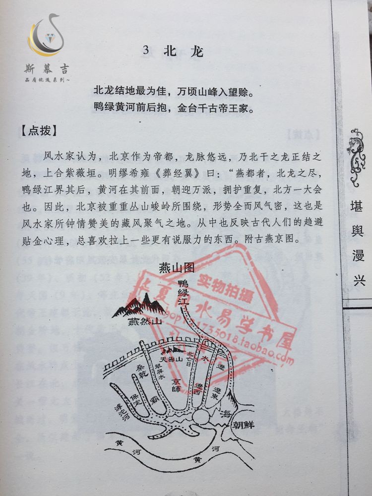 圖注堪輿漫興劉伯溫的風水傑作傳統數術名家精粹風水書堪與漫興