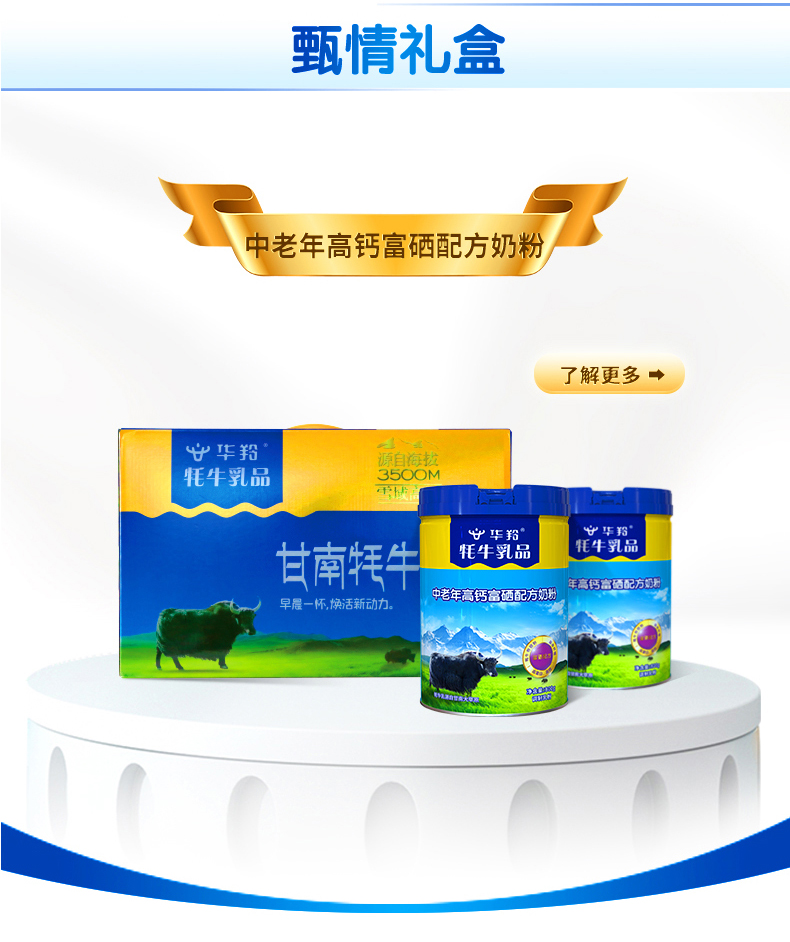 华羚牦牛乳中老年高钙富硒奶粉800g罐装高含量中老年奶粉
