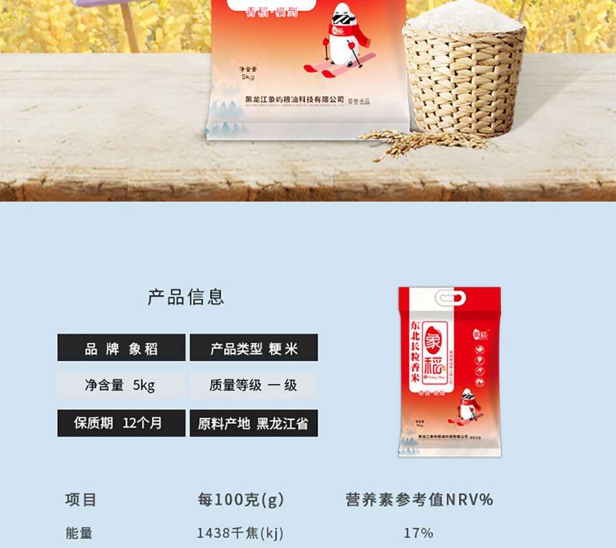 象稻东北长粒香米5kg