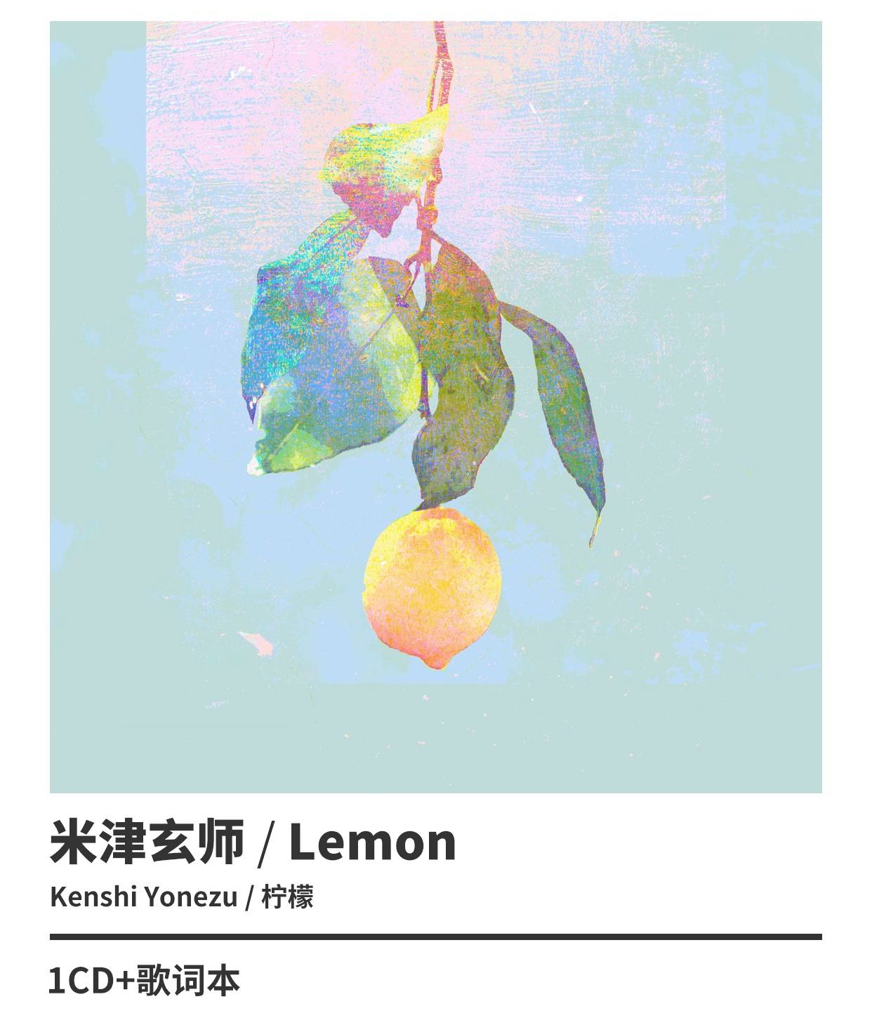正版唱片八爷米津玄师私藏 Lemon柠檬2张专辑cd 歌词册04p4eu 佚名著 摘要书评在线阅读 苏宁易购图书