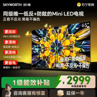 创维65英寸 65黑骑士A5F+极黑广角类纸屏 Mini LED 内置千元回音壁 护眼 超清 高配 国家补贴 一级能效
