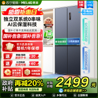 无忧嵌美菱510升双系统零嵌入十字对开门冰箱 63.5cm1级家用大容量四开门电冰箱补贴自营BCD-510WP9CZX灰