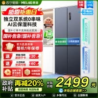 无忧嵌美菱510升双系统零嵌入十字对开门冰箱 63.5cm1级家用大容量四开门电冰箱补贴自营BCD-510WP9CZX灰