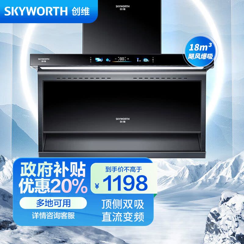 创维 顶侧双吸抽油烟机7字型 直流变频油烟机 家用18立方爆炒大吸力排烟机 自清洗挥手体感智控 Y706图片