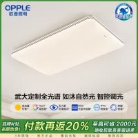 [品牌补贴20%]欧普led吸顶灯具饰护眼全光谱智慧光客厅卧室书房全套智能品泽高瓦数TC