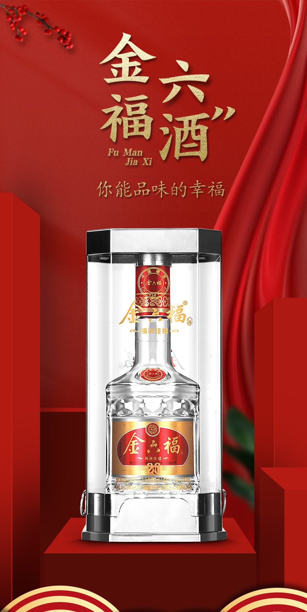 金六福 福满佳禧t20 浓香型白酒50度500ml*6瓶 装送礼品袋