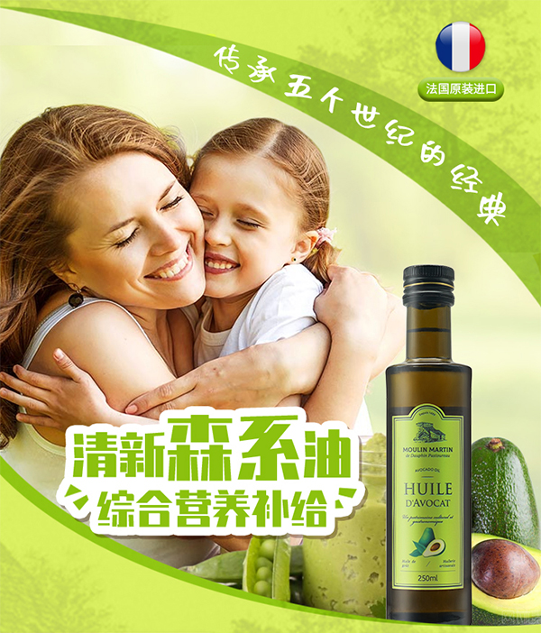 法国原装进口马恩鳄梨牛油果油250ml宝宝营养辅食添加油热炒油食用油