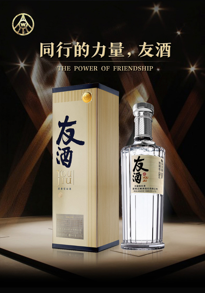 官方自营友酒友谊52度500ml单瓶装浓香型白酒宜宾五粮液股份有限公司