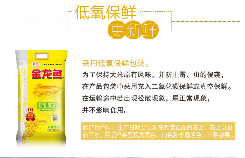 金龙鱼优质东北大米5kg