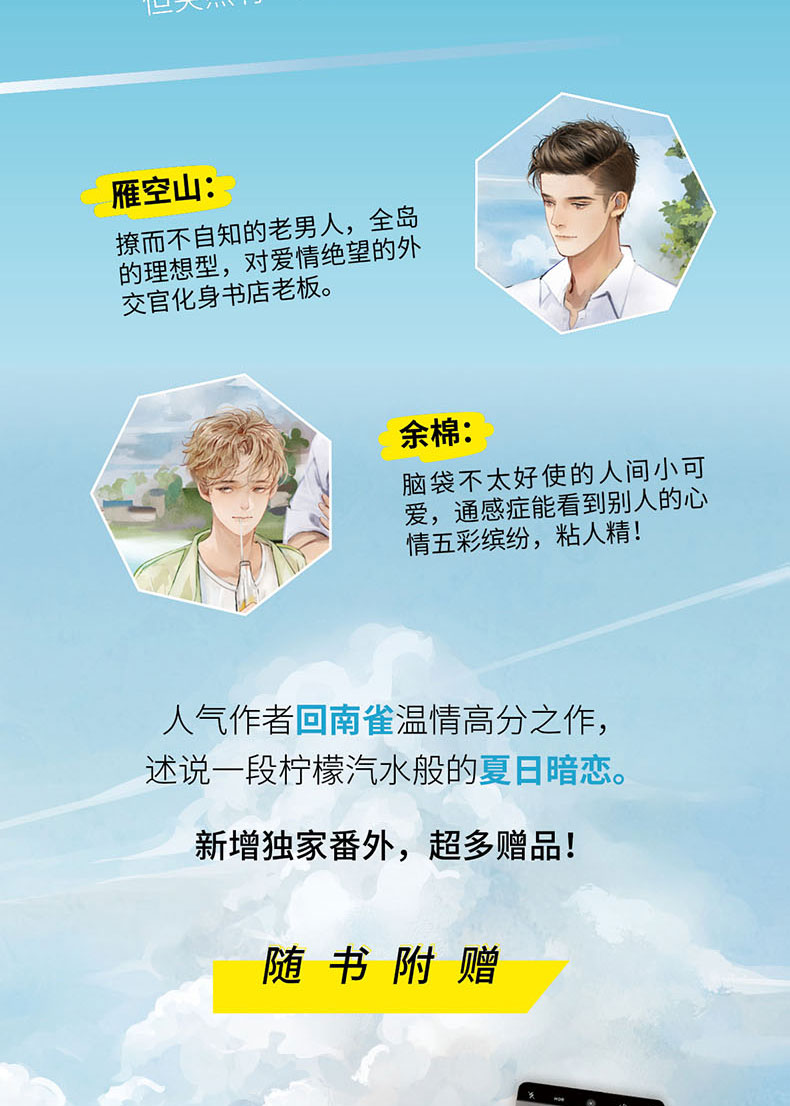 [颜系图书]正版 青梅屿 人气口碑作者回南雀全新力作