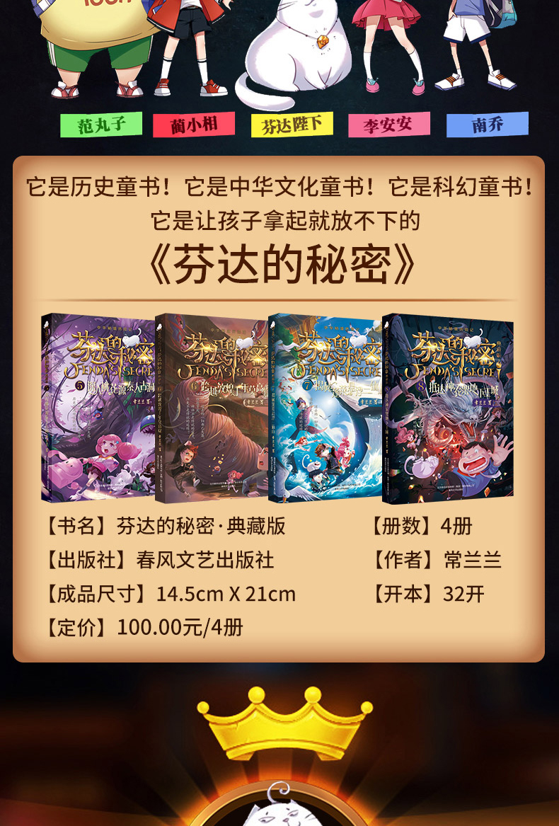 【颜系图书】芬达的秘密全套5-8册塑封包装新版 小学生四五六年级课外