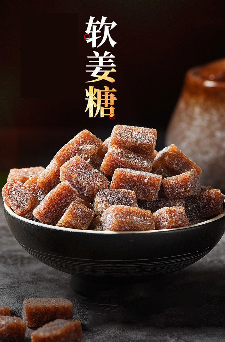 姜糖软糖潮汕特产散装芝麻原味姜汁糖软糖手工正宗年货零食