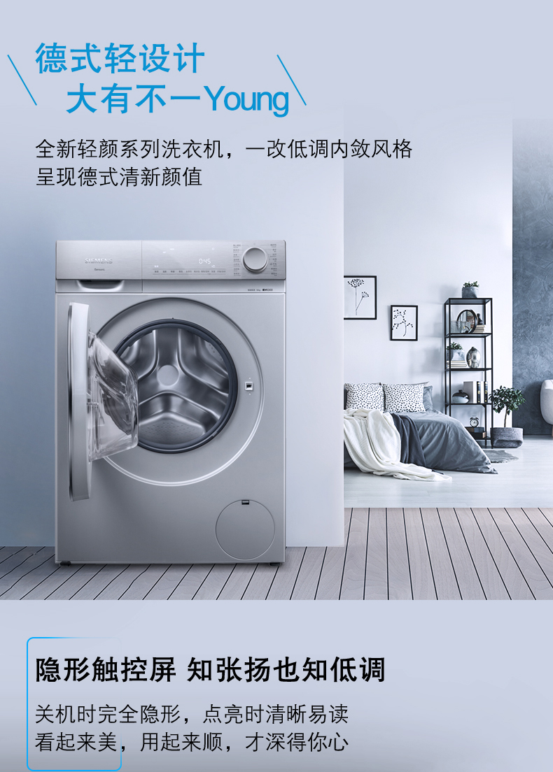 55冰洗超品西门子siemens洗衣机10kg智能除渍家用全自动滚筒洗衣机wb