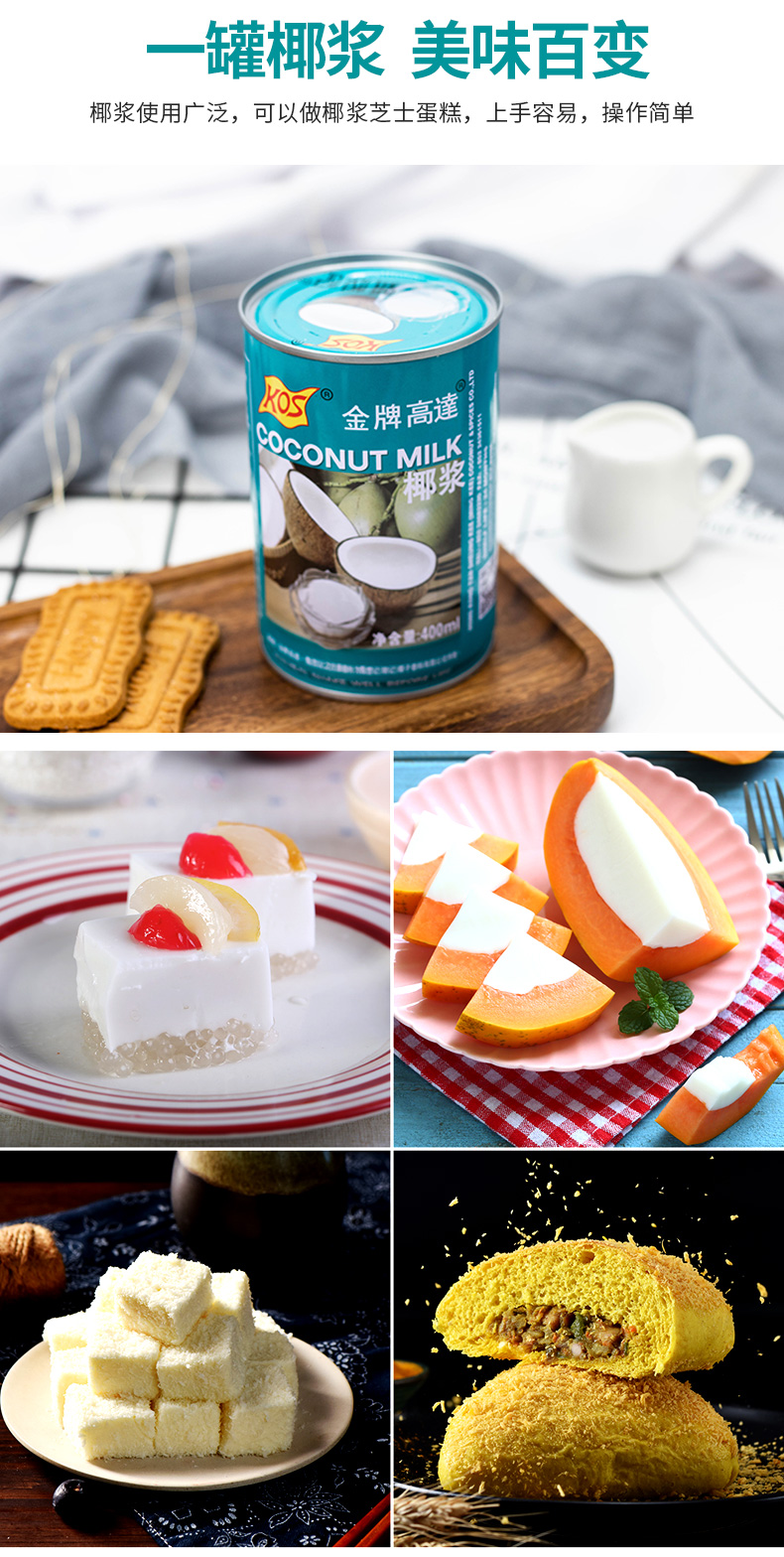 金牌高达椰浆400ml2高达甄想记罐装浓缩椰奶金牌椰汁西米露原料