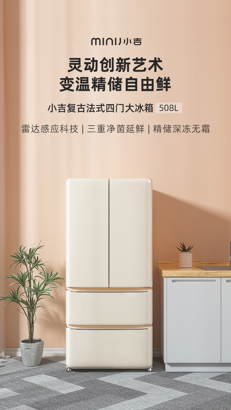 小吉minij508升双变频风冷无霜法式多门冰箱家用大容量干湿分储三档变