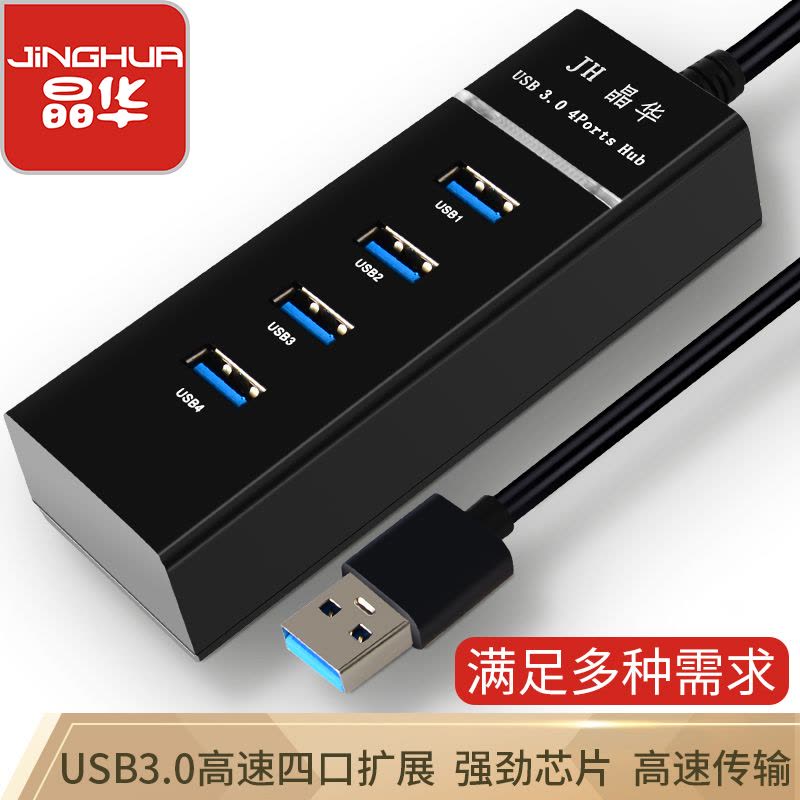 晶华 USB分线器3.0 高速扩展一拖四多接口 笔记本台式电脑4口集线器 HUB转换器 黑色1米图片