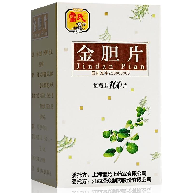 雷允上胆囊炎 雷氏 金胆片 0.