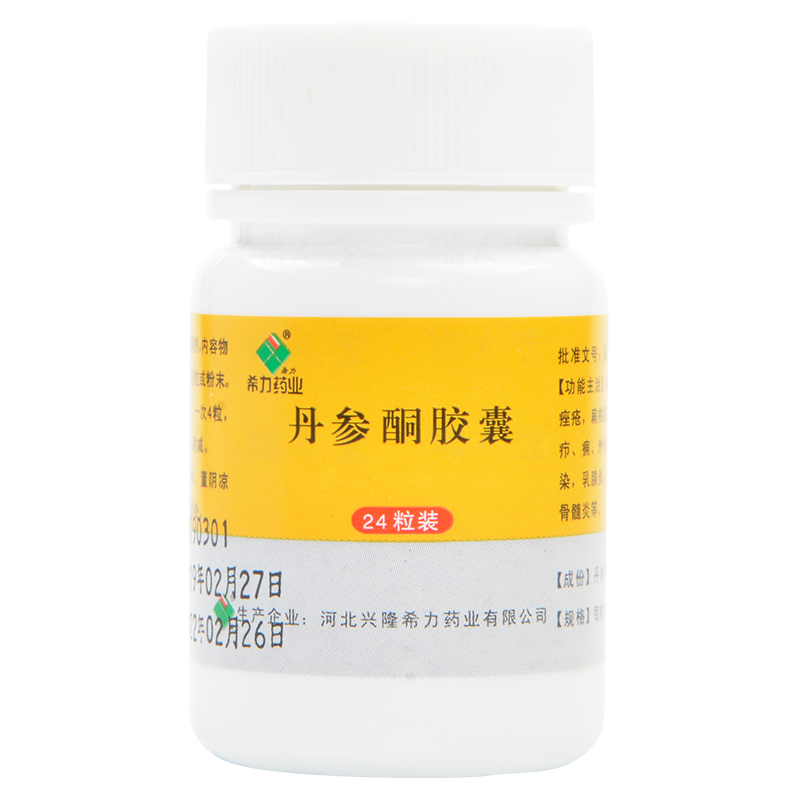 希力痤疮 希力 丹参酮胶囊 0.