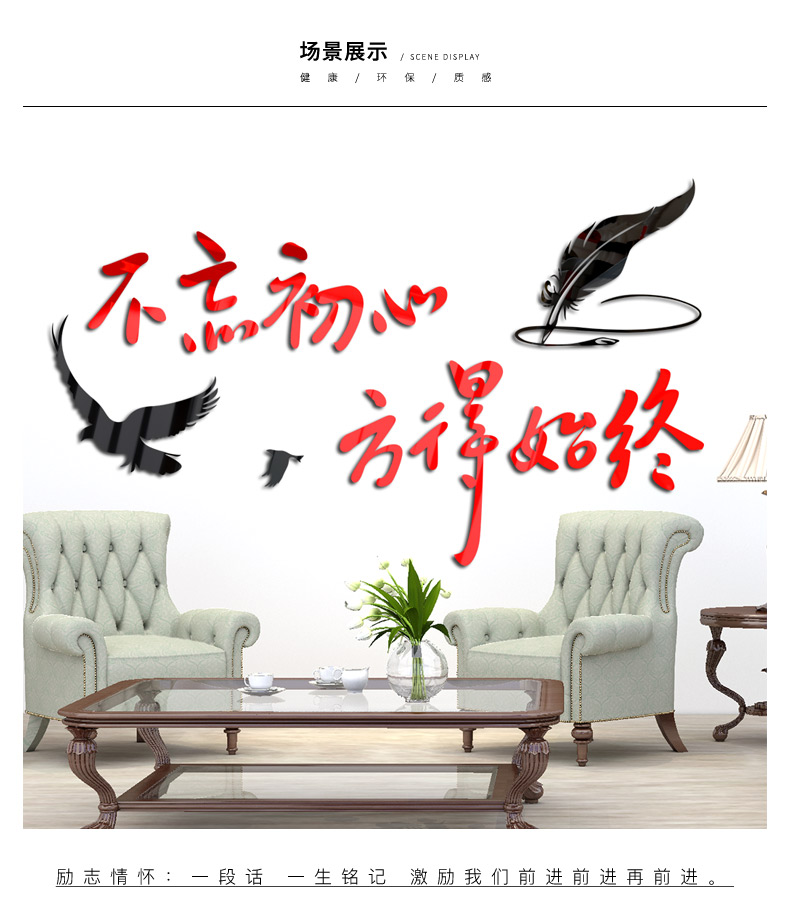 不忘初心方得始终励志墙贴3d立体公司标语办公室墙面墙贴画装饰品