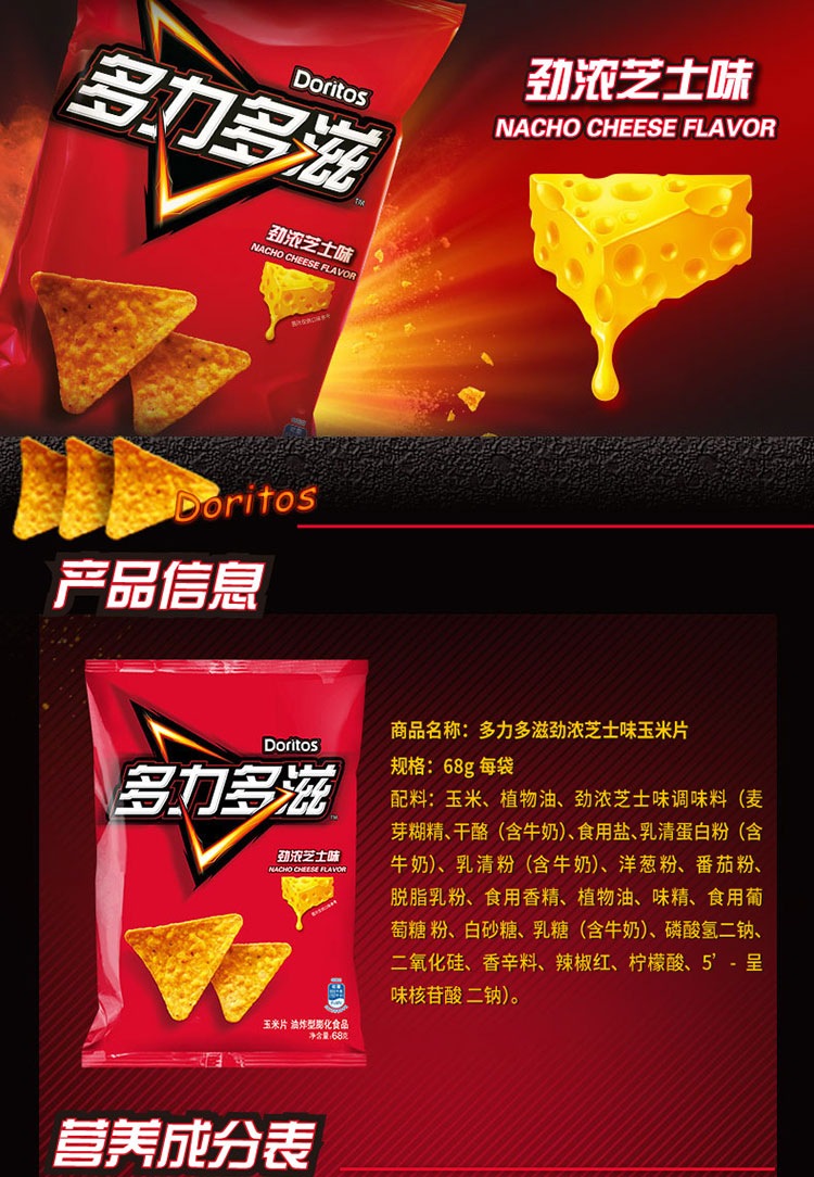 厂家直营店多力多滋doritos零食休闲食品玉米片劲浓芝士味68g百事食品