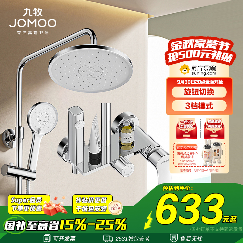 九牧(JOMOO)淋浴花洒全套装四出水喷枪淋雨器家用洗澡沐浴除垢卫浴花洒36647