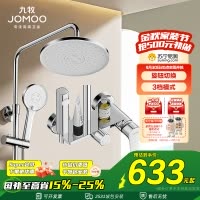 九牧(JOMOO)淋浴花洒全套装四出水喷枪淋雨器家用洗澡沐浴除垢卫浴花洒36647