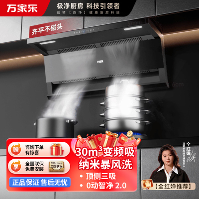 万家乐小鲸喜[全红婵推荐]30m³顶侧双吸油烟机CXW-320-K7变频巡航烟灶联动 挥手自清洗6cm超薄平嵌免拆洗排抽