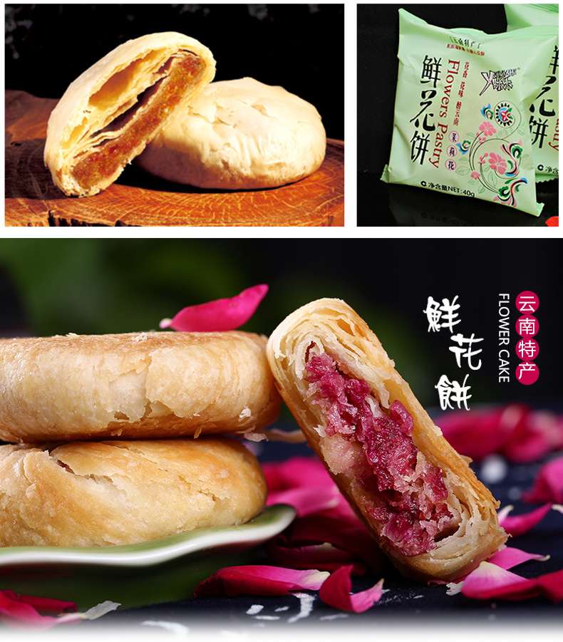 丫眯乐鲜花饼枚礼云南玫瑰饼丽江食酥皮