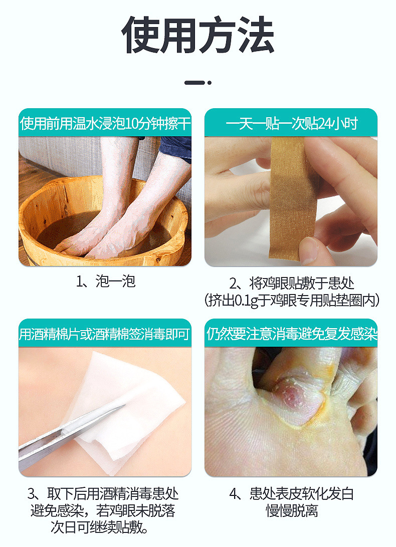 白云山鸡眼贴去脚鸡眼膏贴烂鸡眼趾底肉刺老茧脚茧硬皮老茧茧清手部