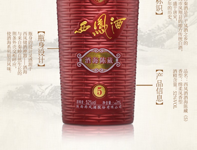 酒厂自营西凤酒酒海陈藏5绵柔凤香型白酒52度单瓶375ml促销装