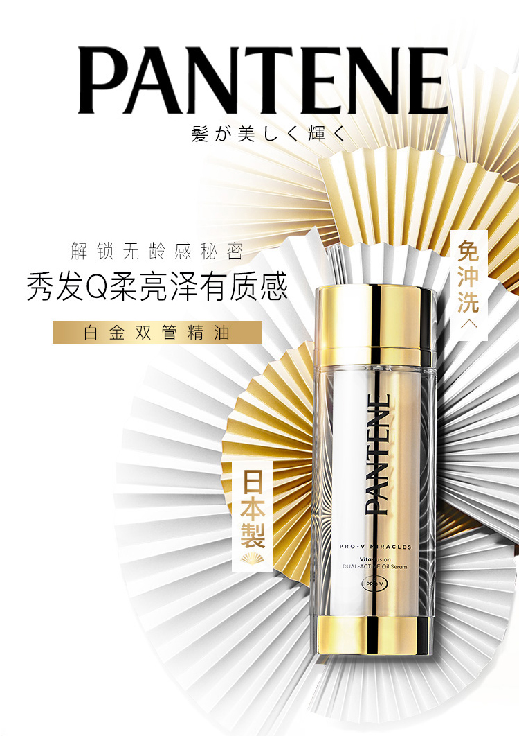潘婷护发白金双管精油奢护双萃焕活露42g钻石双管一抹顺滑滋养深层