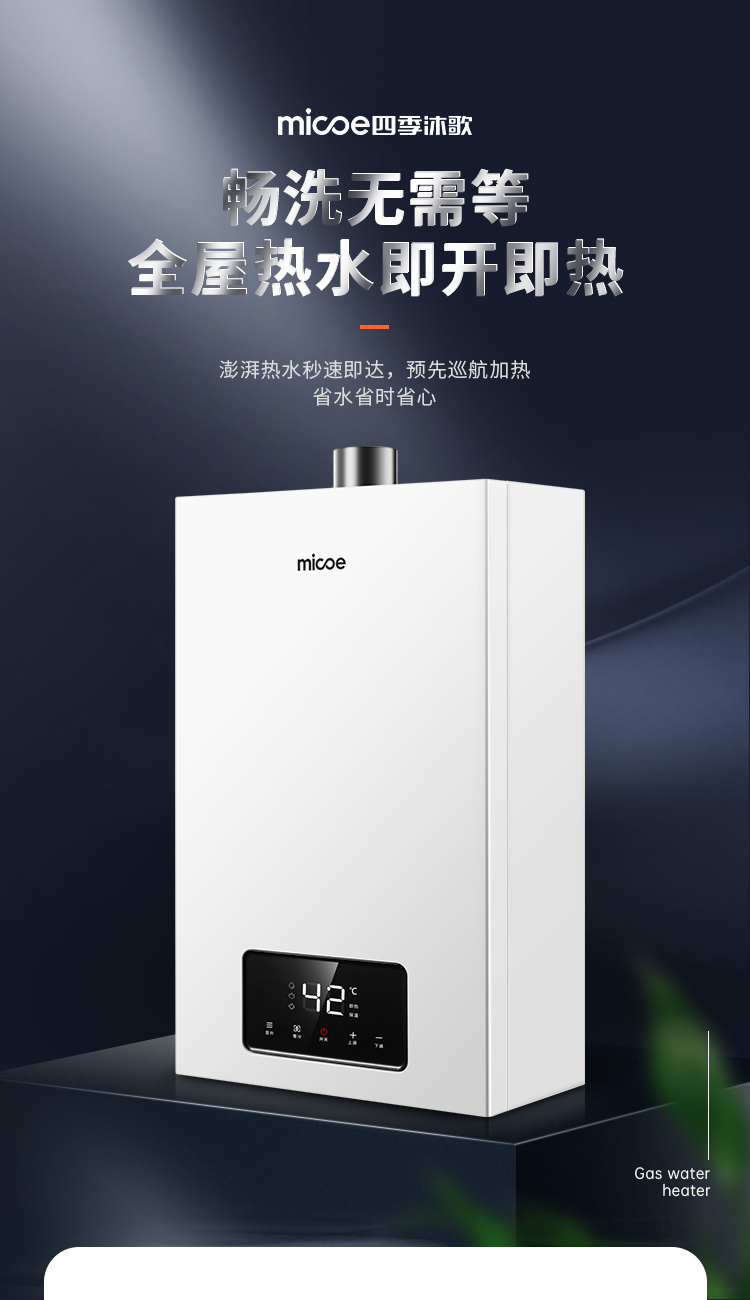 四季沐歌micoe零冷水燃气热水器m30913升水气双调变频恒温家用免装