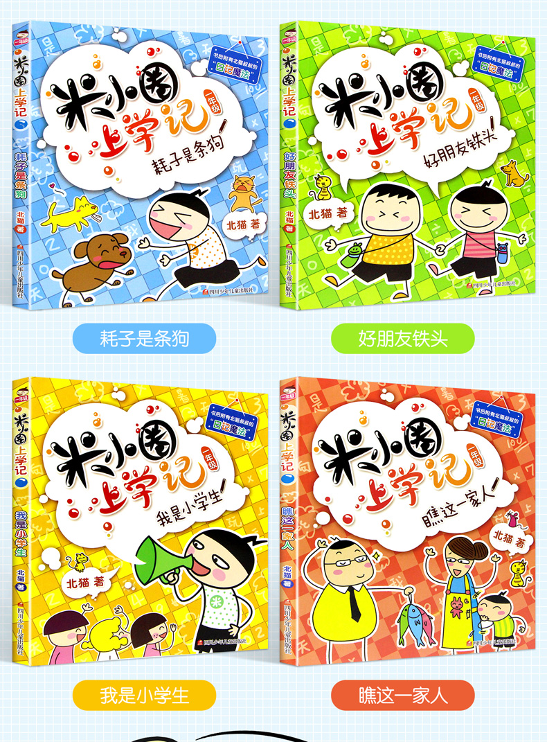 米小圈上學記一年級注音版全套4冊小學生課外閱讀書籍帶拼音一二年級