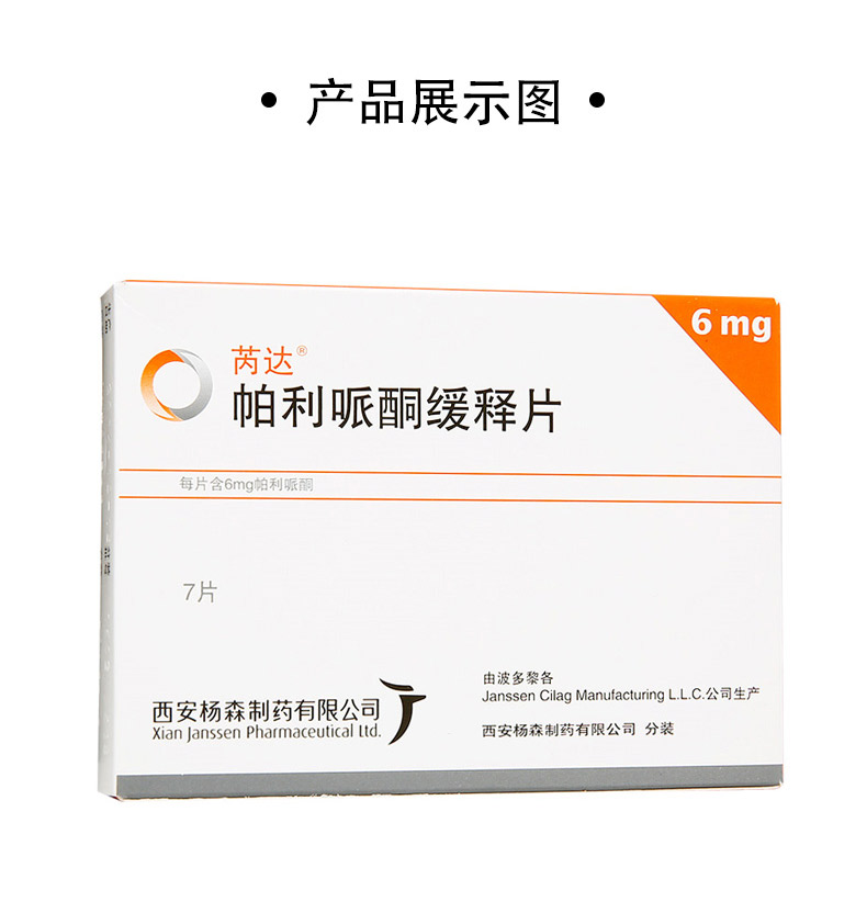 芮达精神科用药 芮达 帕利哌酮缓释片 6mg*7片/盒 精神分1裂症 精神科