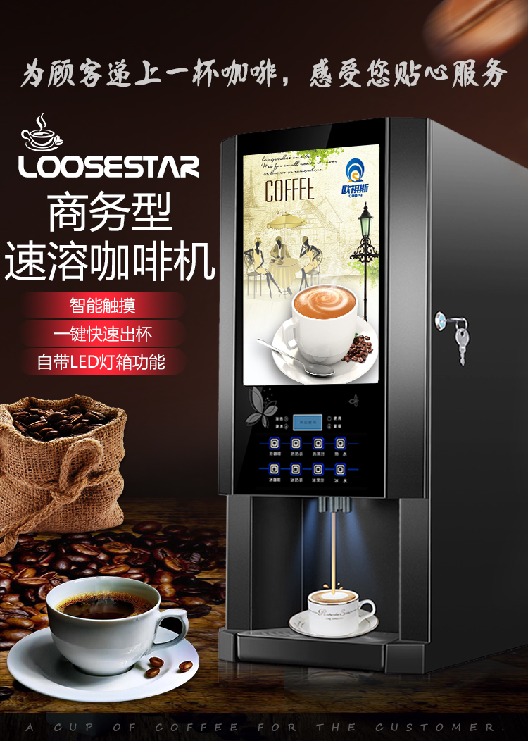 全自动多功能咖啡饮料机商用速溶咖啡机冷热咖啡奶茶果汁一体机三料