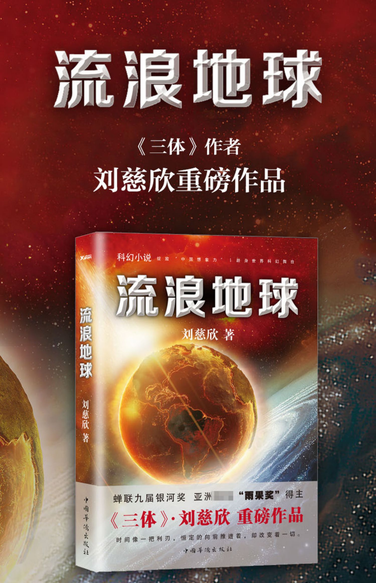 [顏系圖書]流浪地球書 劉慈欣作品三體超新星紀元球狀閃電作者科幻