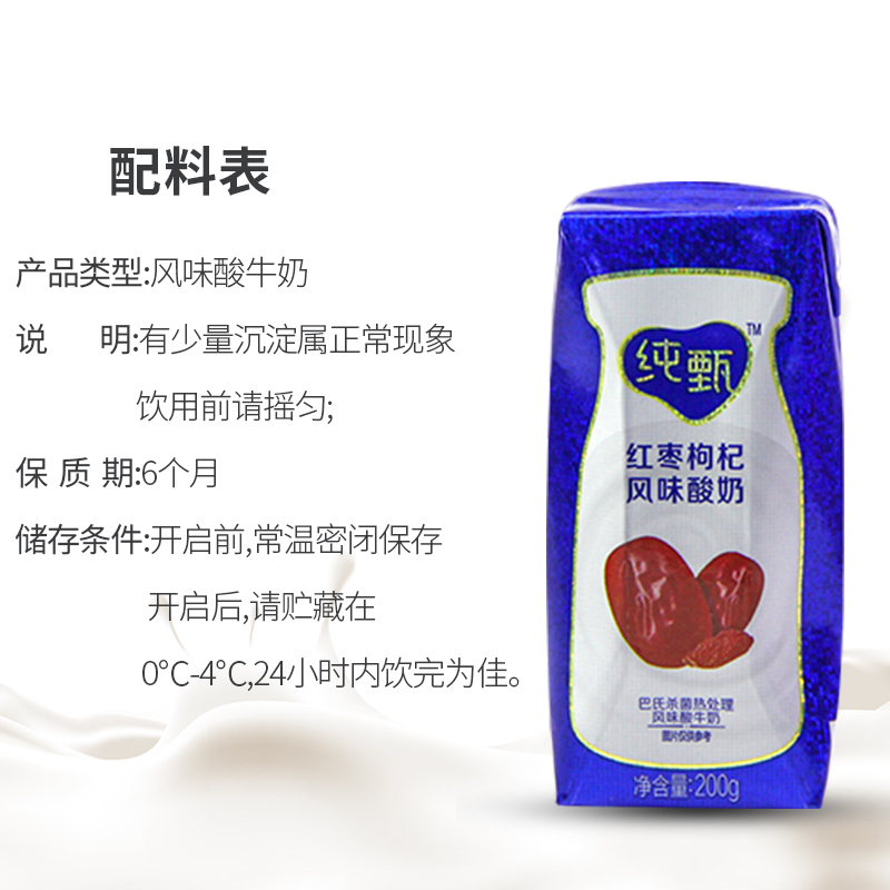 45月产蒙牛纯甄酸奶常温红枣酸牛奶200g10盒真风味整箱48小时发