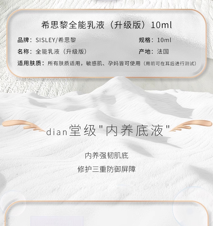 【香港直邮】 法国 SISLEY 希思黎 希思黎 希思黎 全能乳液 10ml 体验装 经典滋润 修护维稳 便携旅行装
