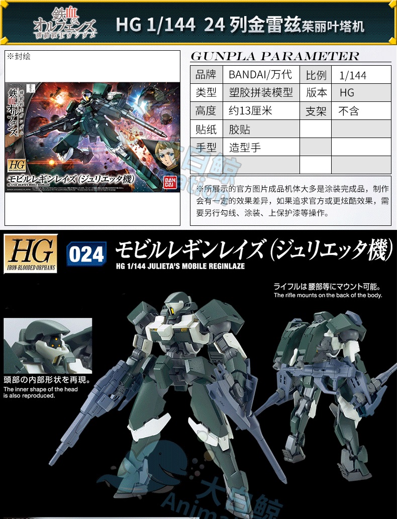 【动漫城】万代(bandai) 高达拼装模型 hg 1/144敢达 铁血的奥尔芬斯