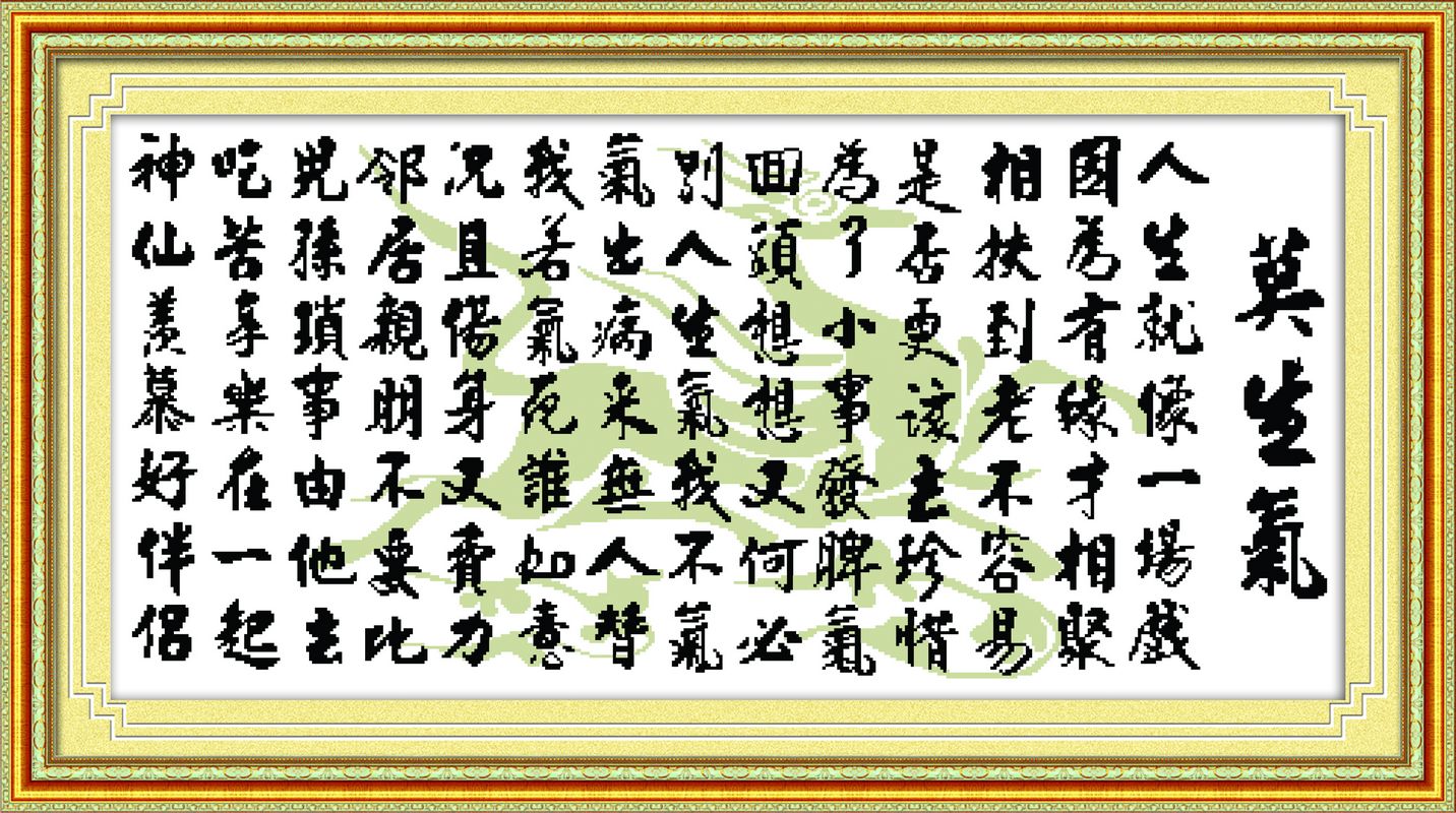 封后精准印布十字绣莫生气荷花版十字绣励志字画书房珠绣加10下图莫