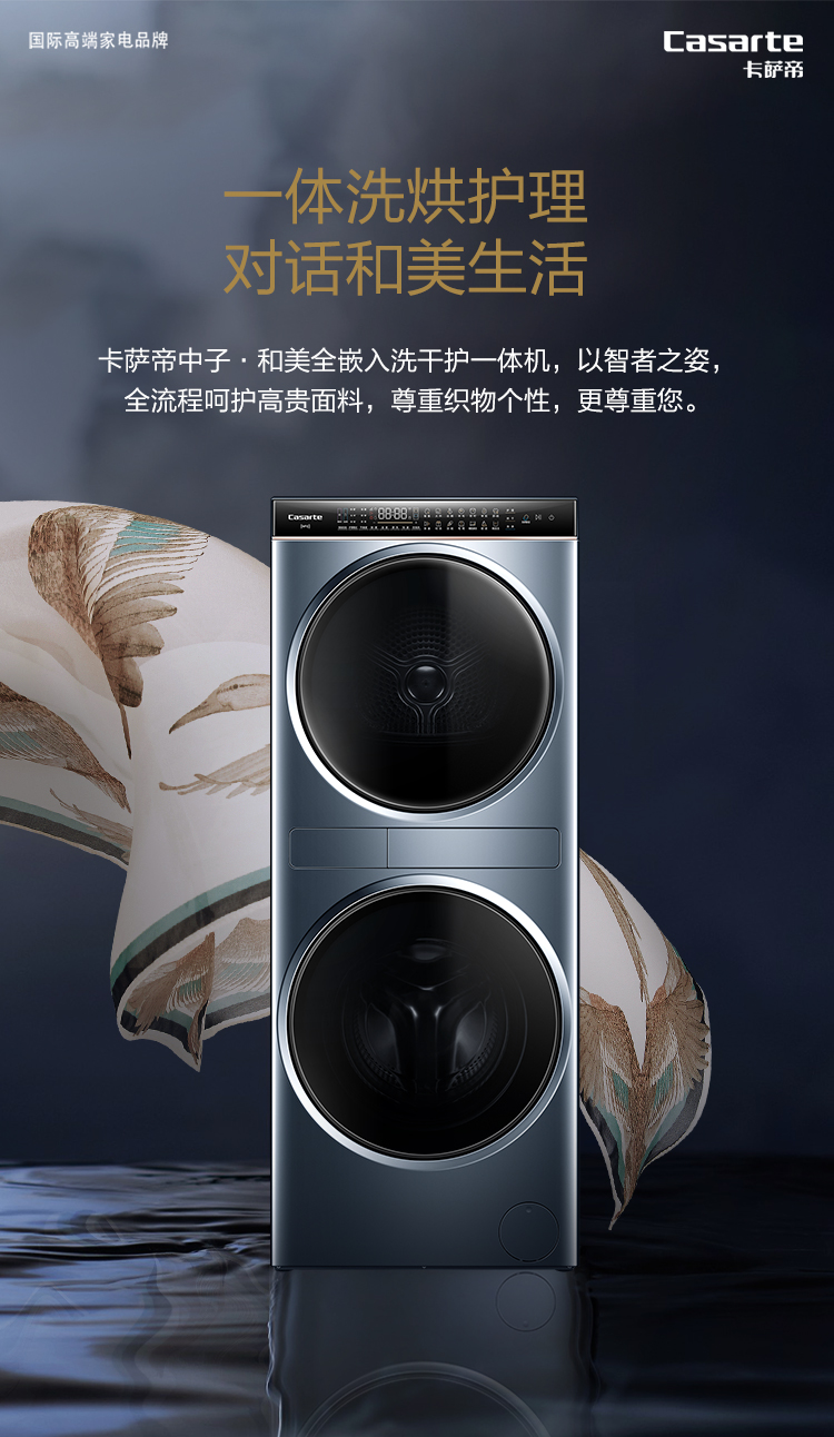 【卡萨帝(casarte)洗衣机上排水中子】 卡萨帝 中子系列 滚筒洗衣机洗